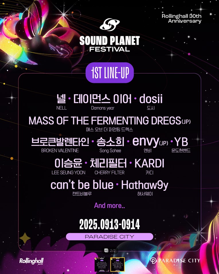 https://source.festivalplus.co.kr/img/2025/05/img_20250522_162340243.jpeg