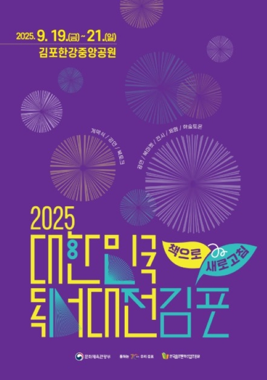 대한민국 독서대전 김포