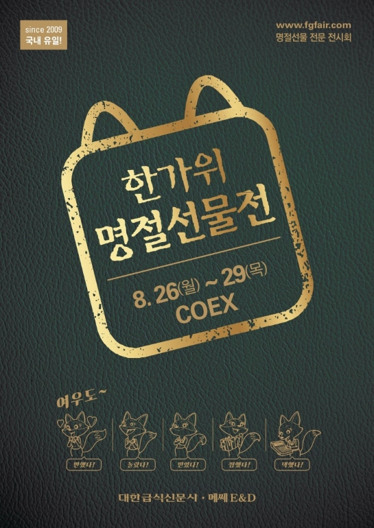 2025 한가위 명절선물전