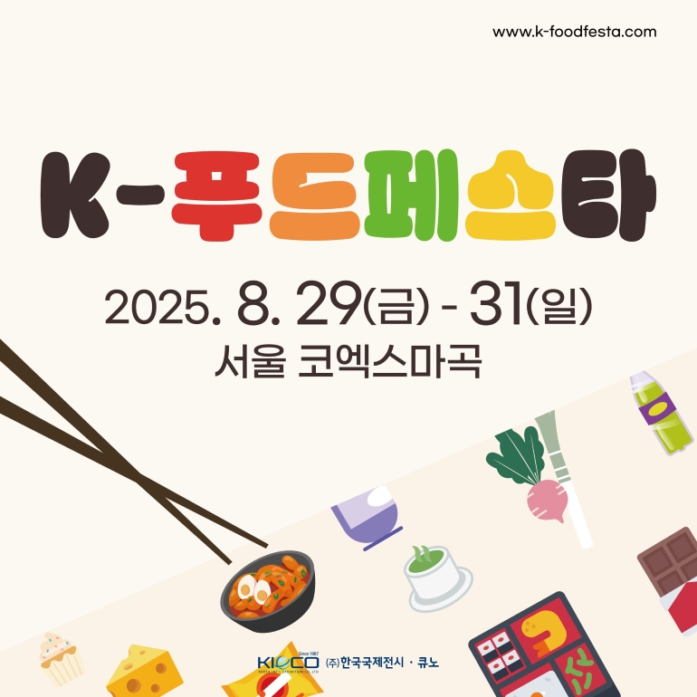 단짠맵꼬 K-푸드페스타