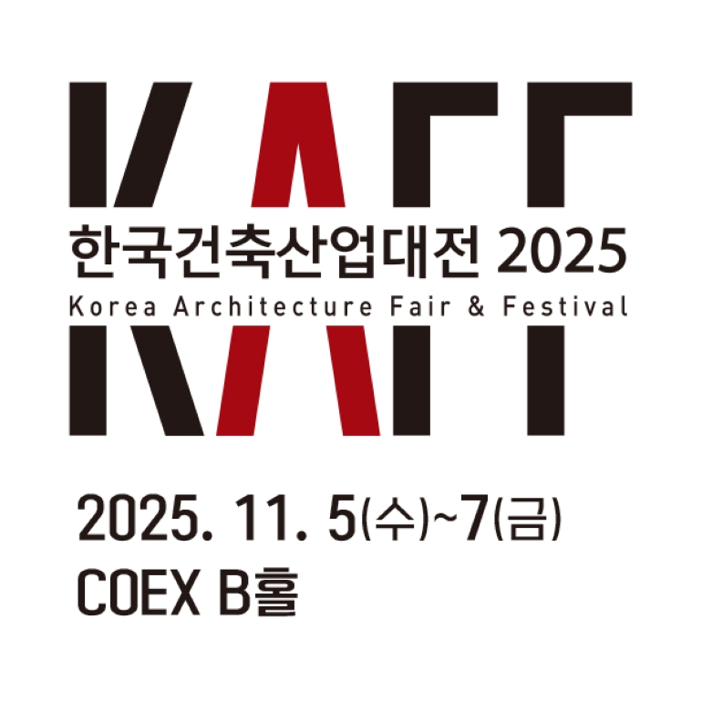 한국건축산업대전