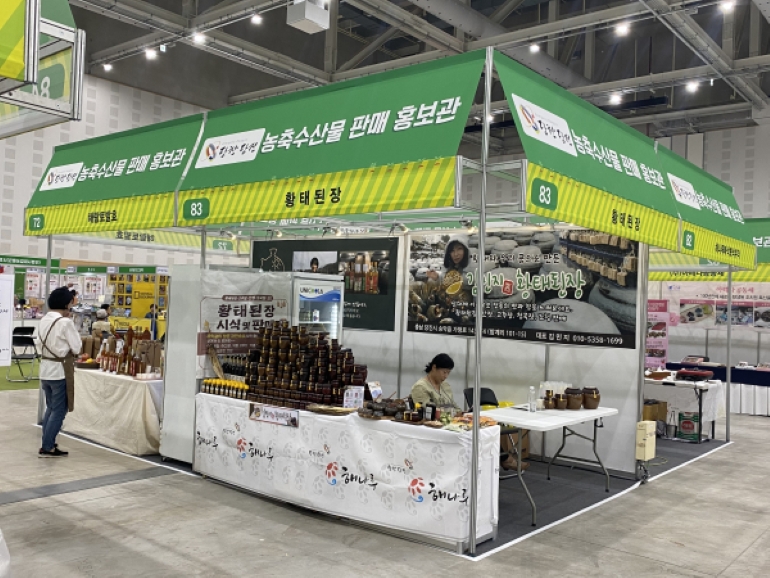 전국 8도 로컬푸드 박람회