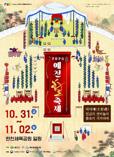 예천활축제