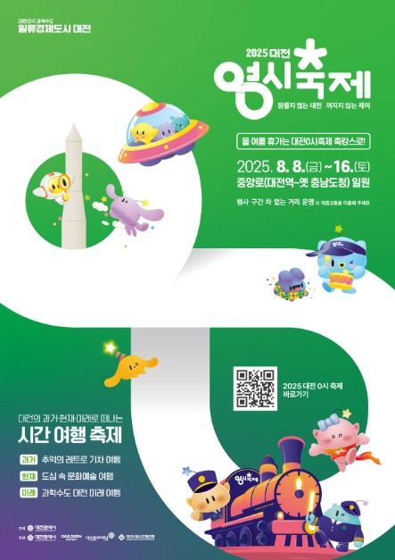 올여름 휴가, ‘잠들지 않는 대전’으로 시간여행 어때