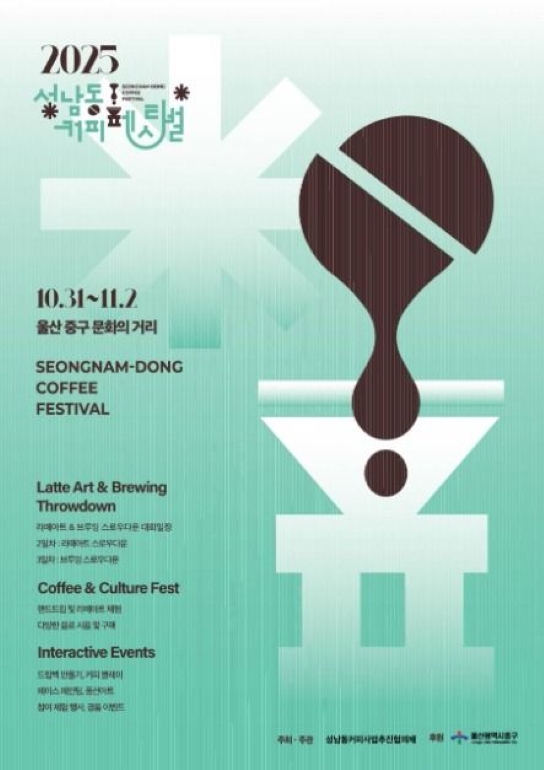 성남동 커피페스티벌