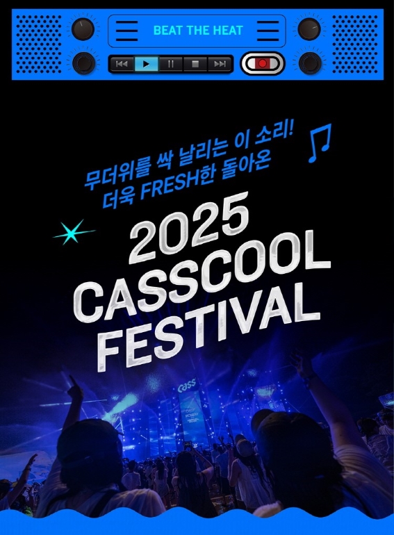 https://source.festivalplus.co.kr/img/2025/07/img_20250703_053427088.jpg