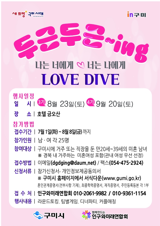 구미 두근두근~ing