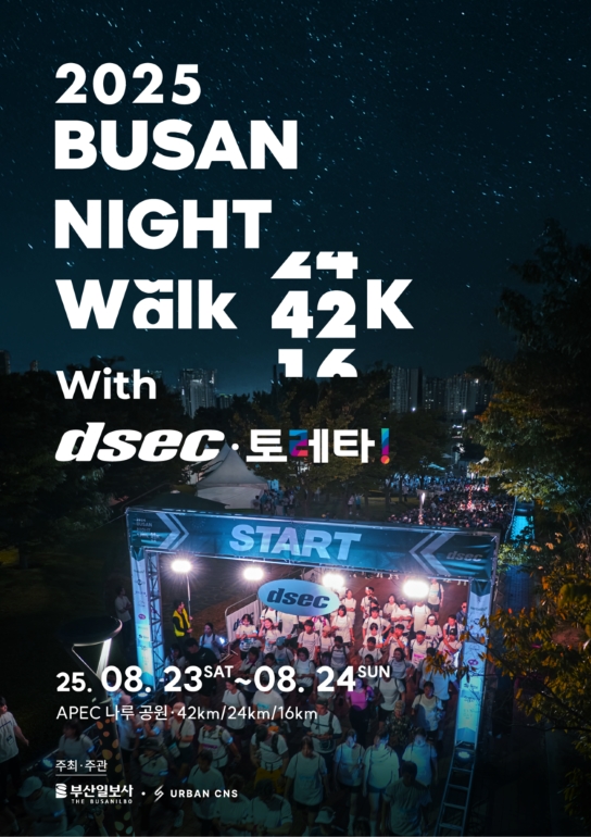 2025 부산나이트워크