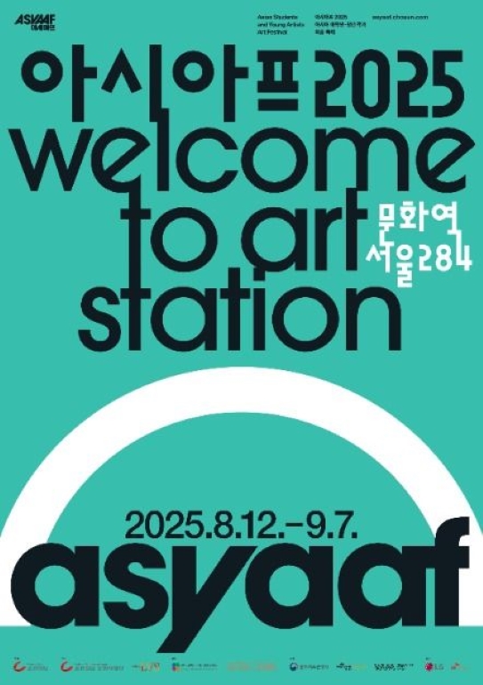 아시아프(ASUAAF)