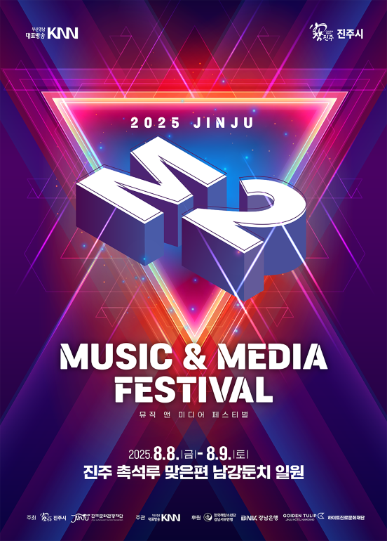 진주 M2 페스티벌