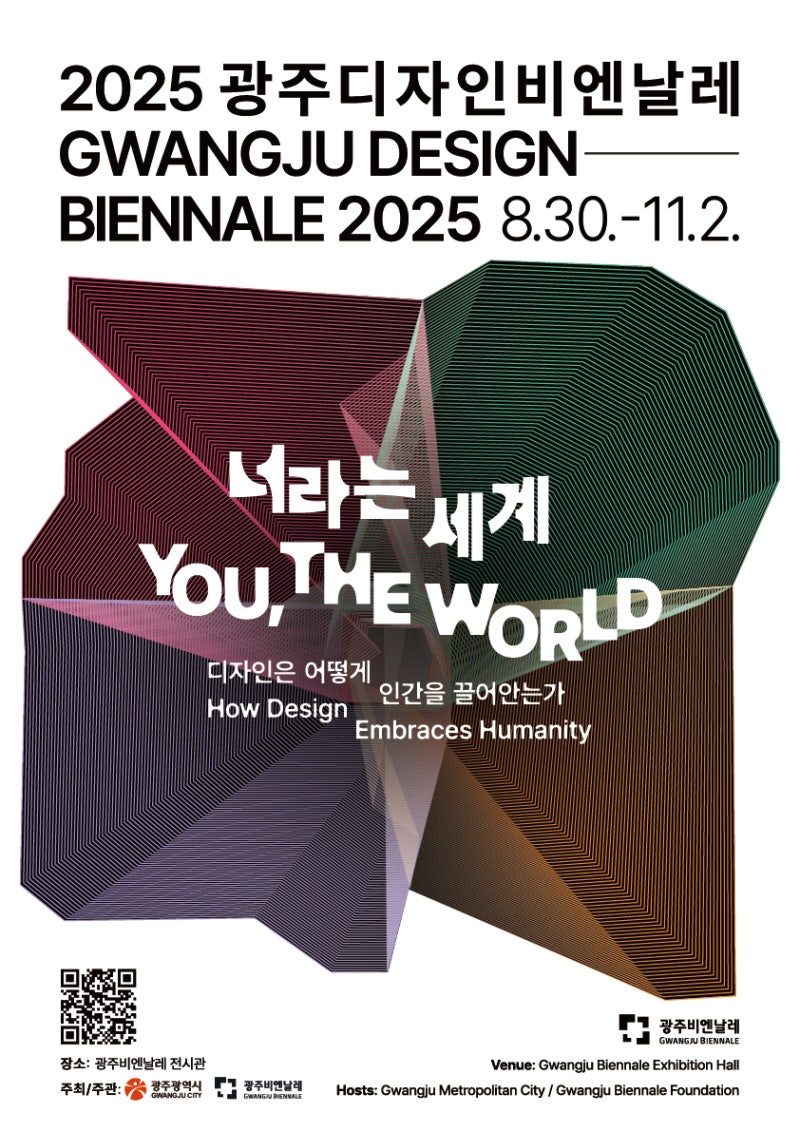 광주디자인비엔날레