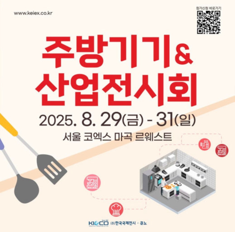 주방기기&산업전시회