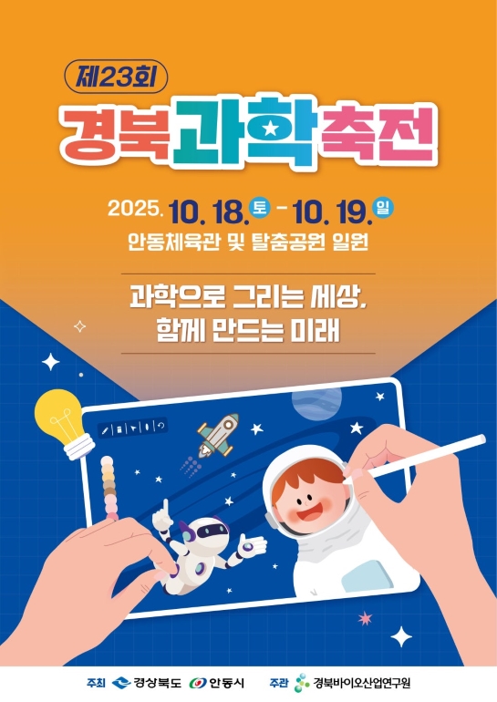 경북과학축전