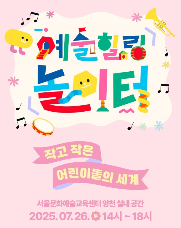 예술힐링놀이터
