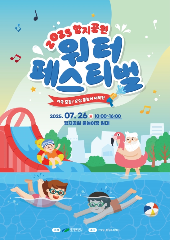 함지공원 워터페스티벌
