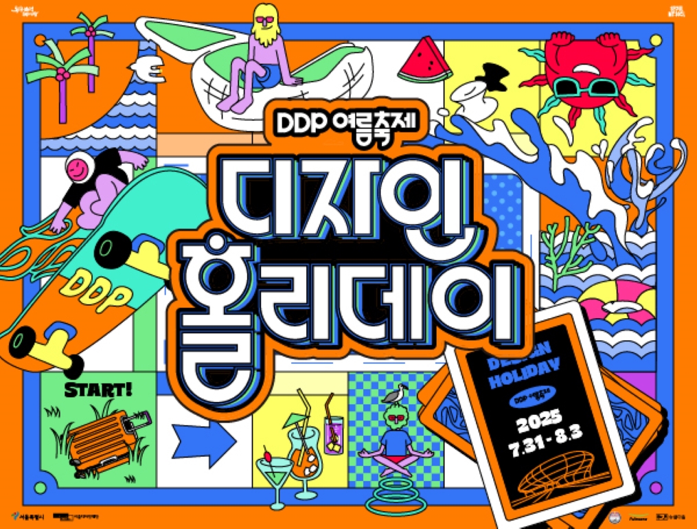DDP 여름축제: 아이디어스