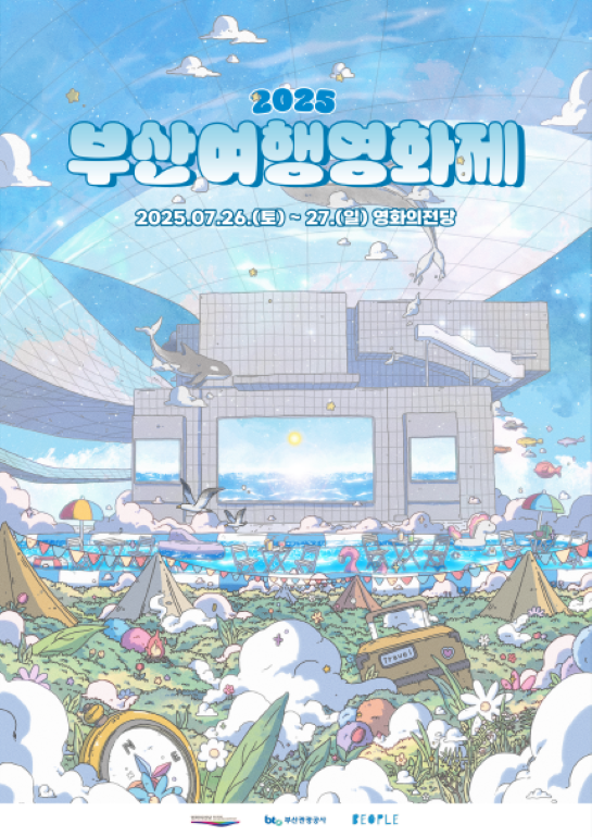 부산여행영화제